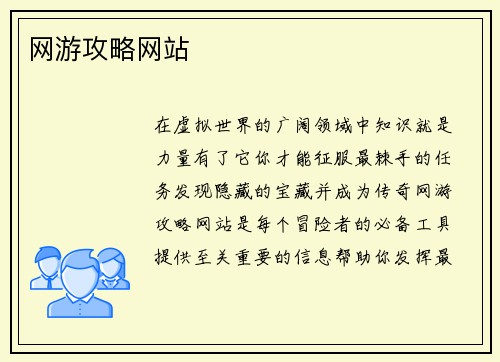 网游攻略网站