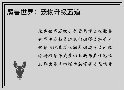 魔兽世界：宠物升级蓝道