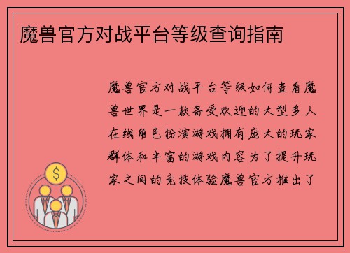 魔兽官方对战平台等级查询指南