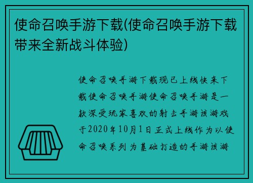 使命召唤手游下载(使命召唤手游下载带来全新战斗体验)